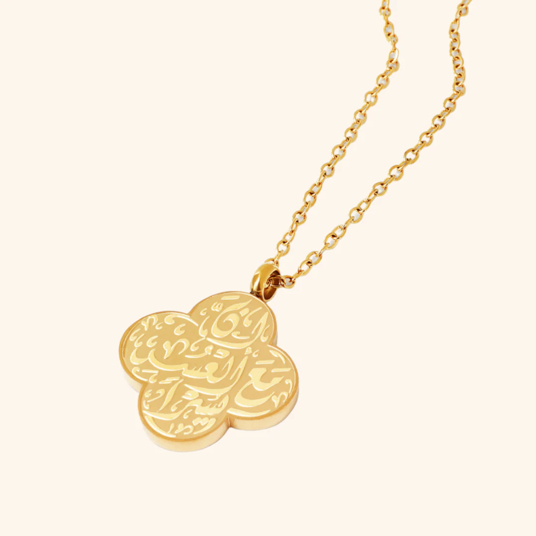 "Verily, with hardship comes ease" Golden Relief Necklace